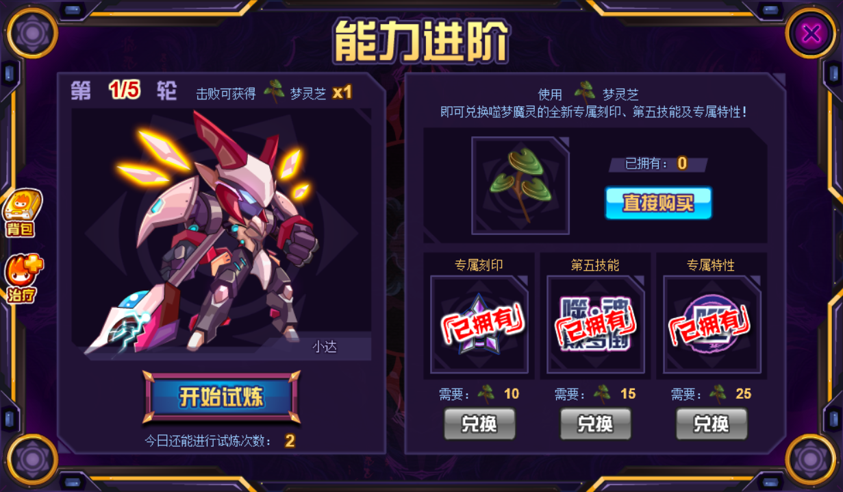 噬梦魔灵三件套.png