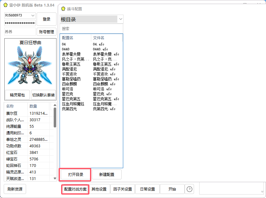 配置对战方案导入.png