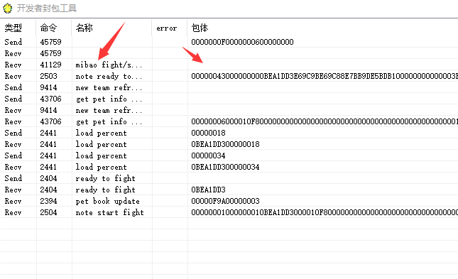 如图所示，对战包那里是Recv,并不是Send