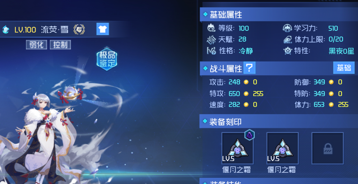 流荧·雪配置.png