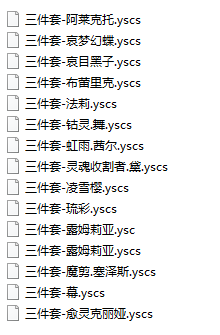 三件套合集-莱达精灵部分（需星光三巨头）.PNG
