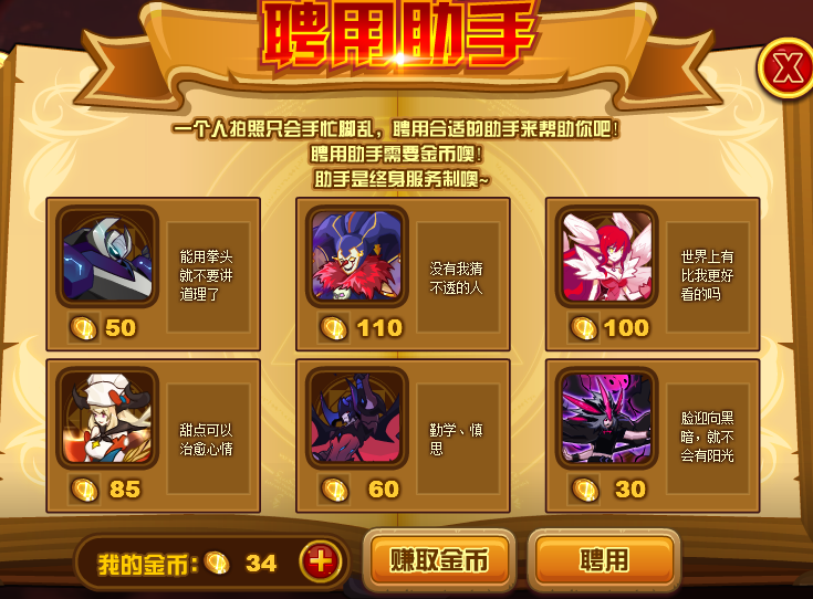 聘用助手.PNG