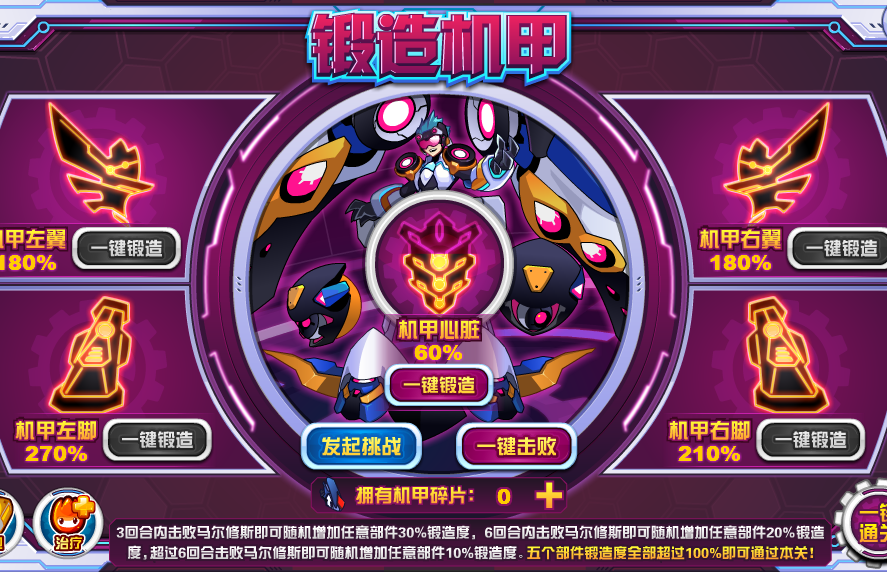 锻造机甲.PNG