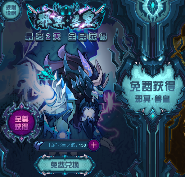 邪冥兽皇.PNG