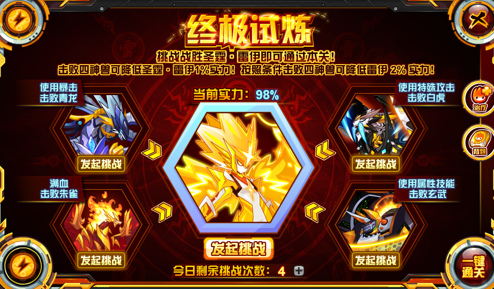 终极试炼.PNG