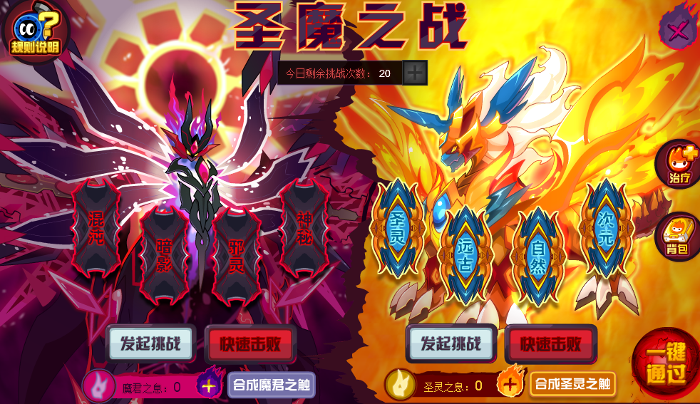 圣魔之战.PNG