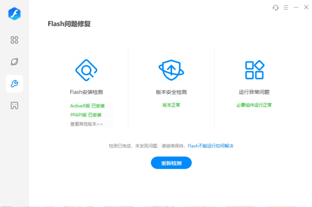 flash没问题吧