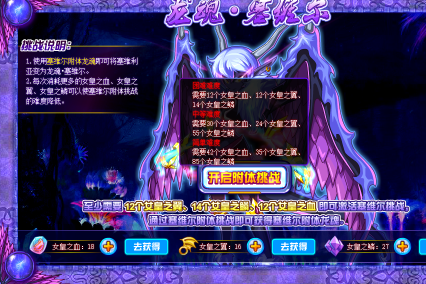 龙魂塞维尔.PNG