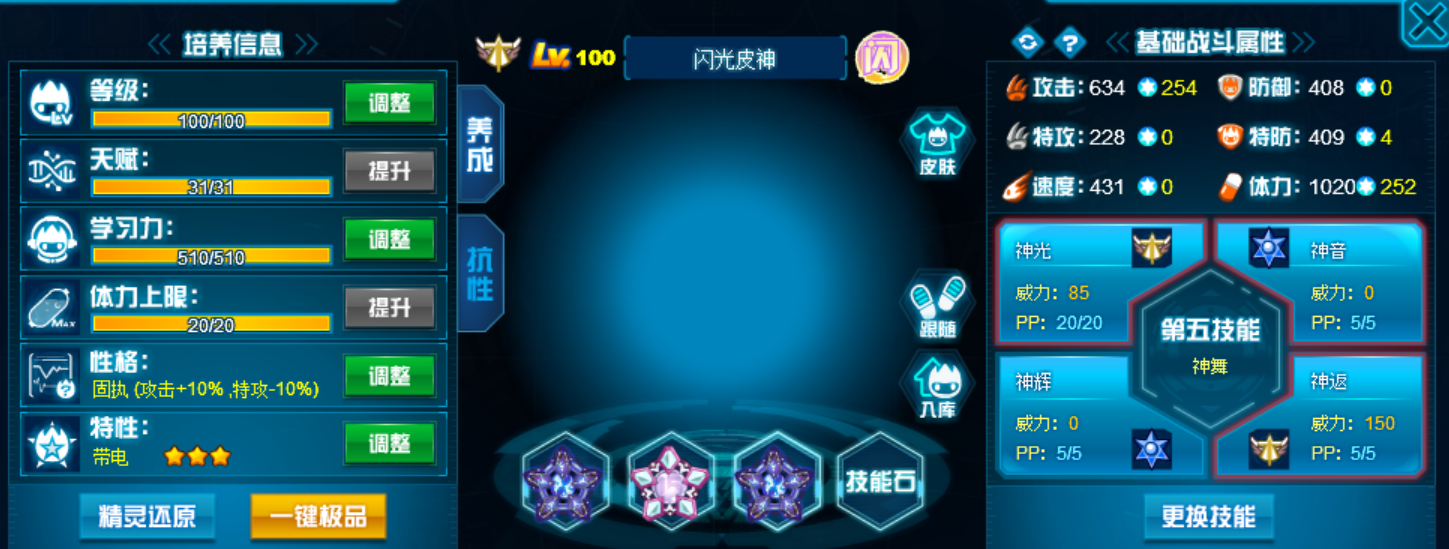 闪光皮神.jpg