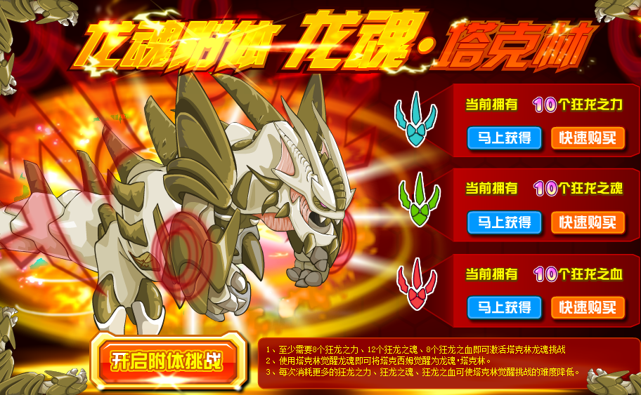 龙魂塔克林.PNG