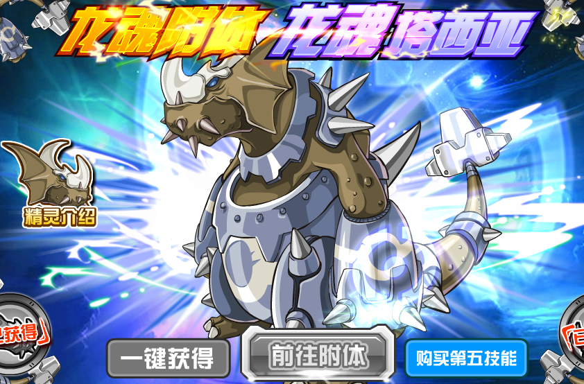 龙魂塔西亚.PNG