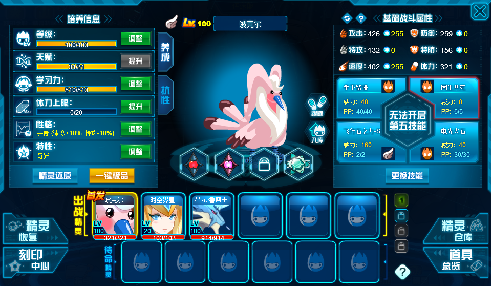 波克尔配置（速度越高越好 其他无所谓）