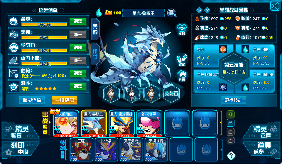 星光鲁斯王