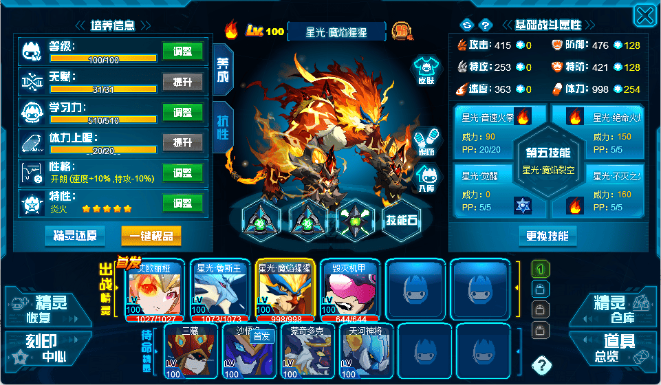 星光魔焰猩猩