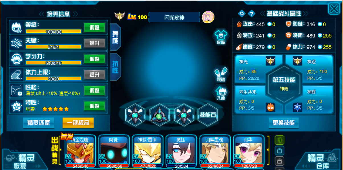 闪光皮神.png