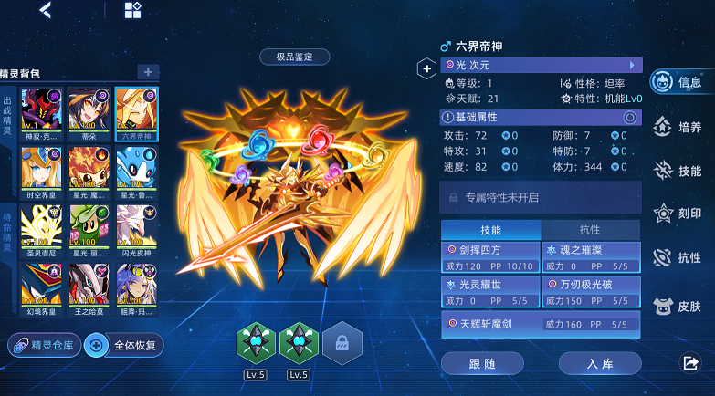 六界帝神.PNG