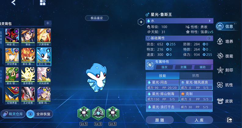 星光鲁斯王.PNG