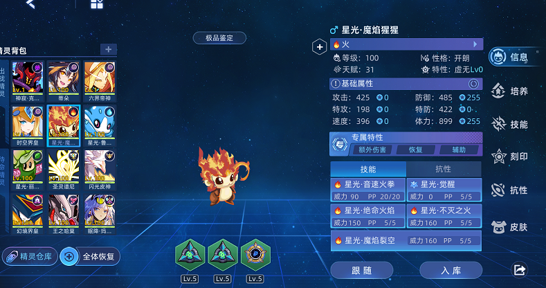 星光魔焰猩猩.PNG