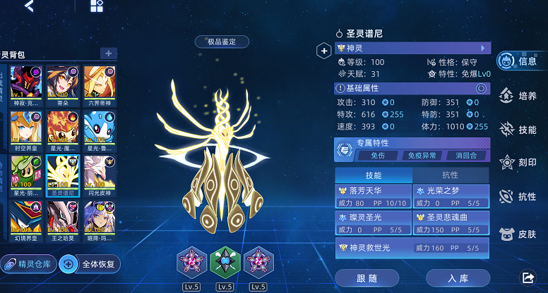 圣灵谱尼.PNG