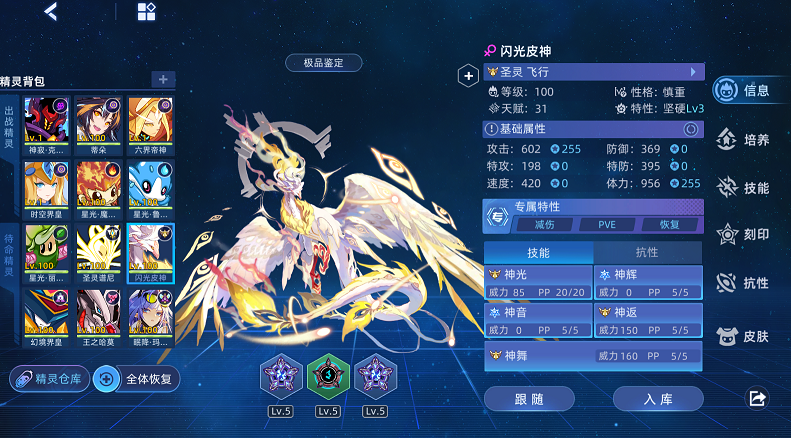 闪光皮神.PNG