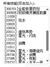 脱机板，星光鲁斯王，克制等技能丢失