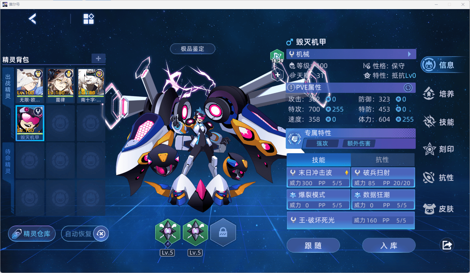 毁灭机甲.png