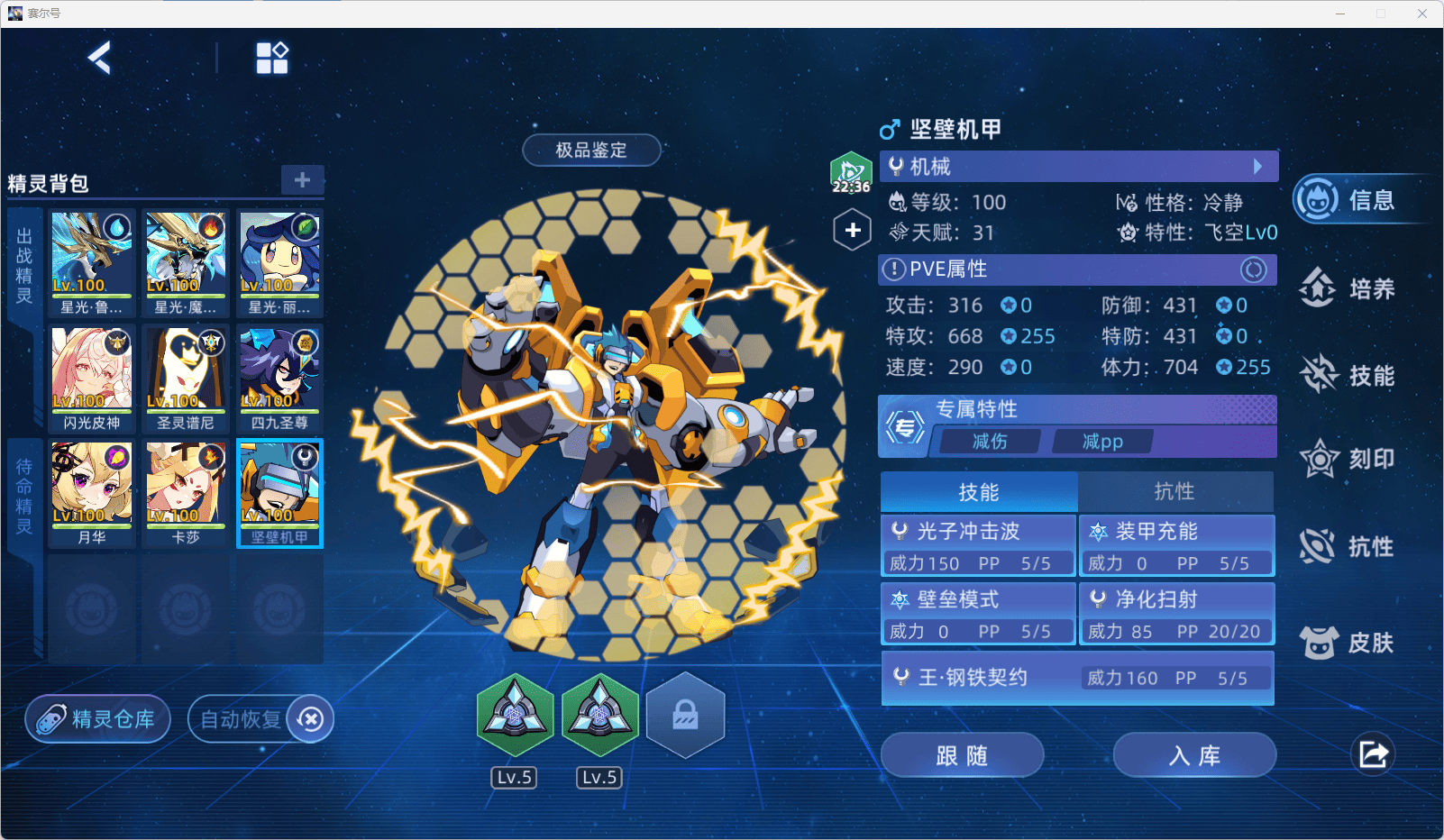坚壁机甲.png
