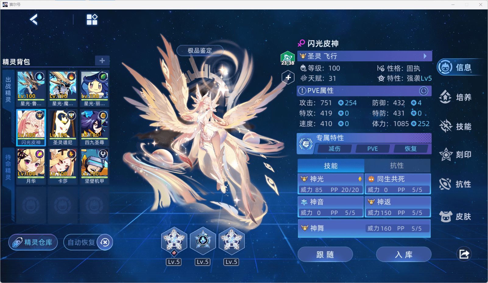 闪光皮神.png