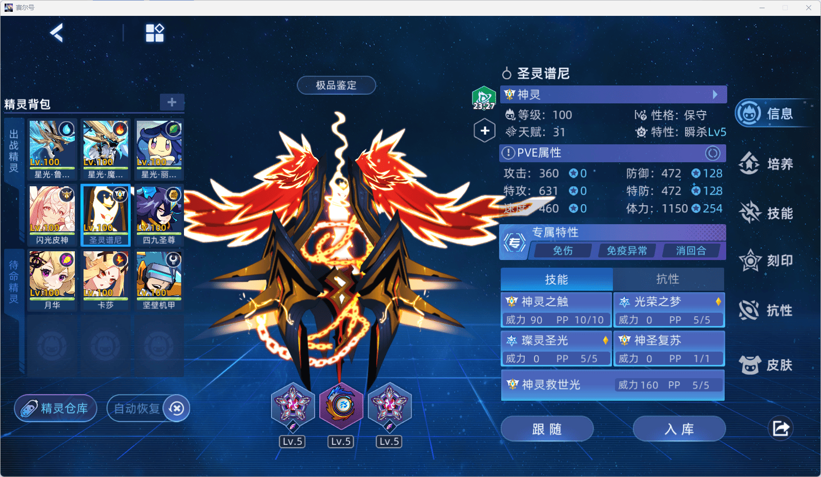 圣灵谱尼.png