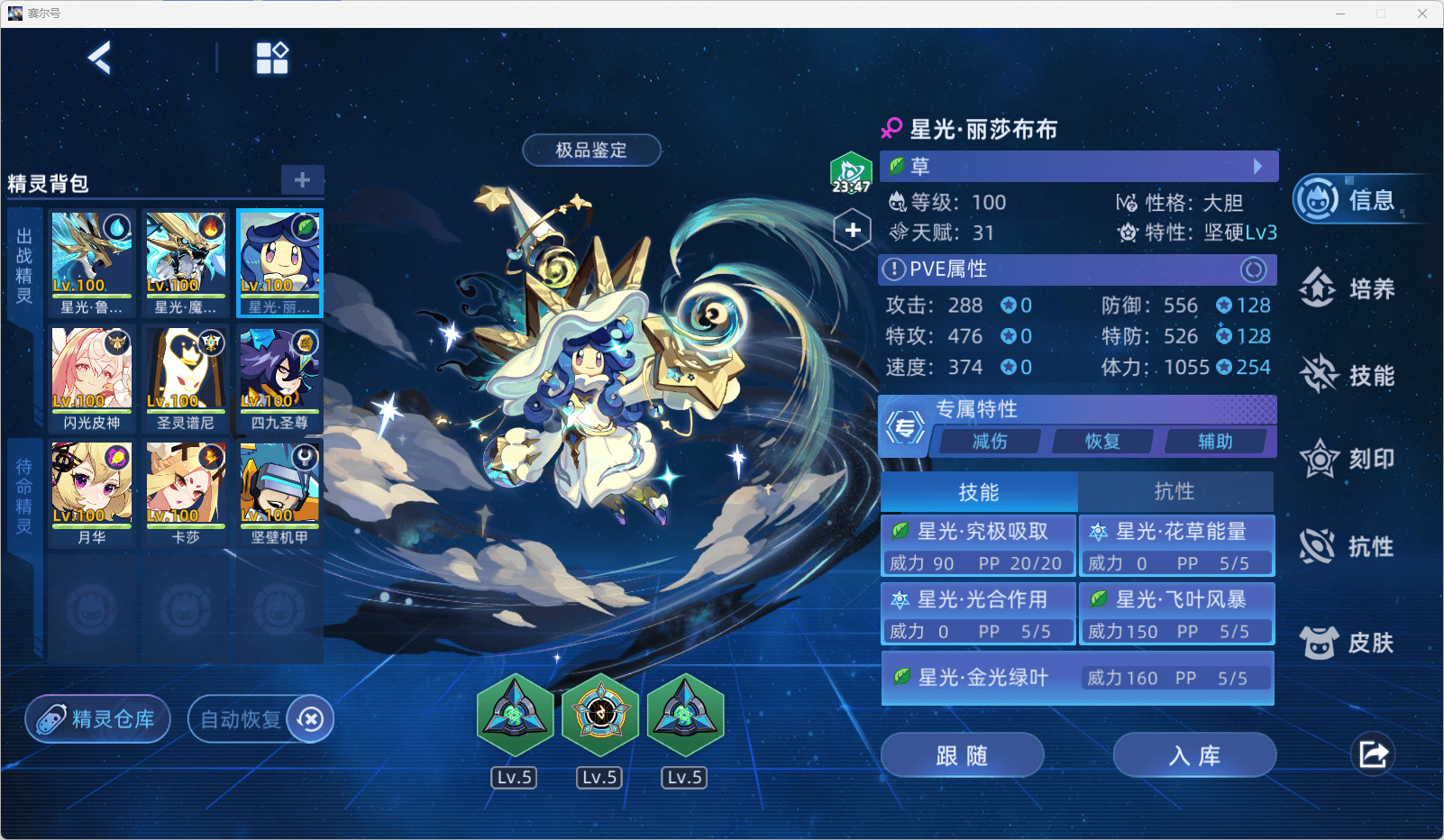 星光丽莎布布.png