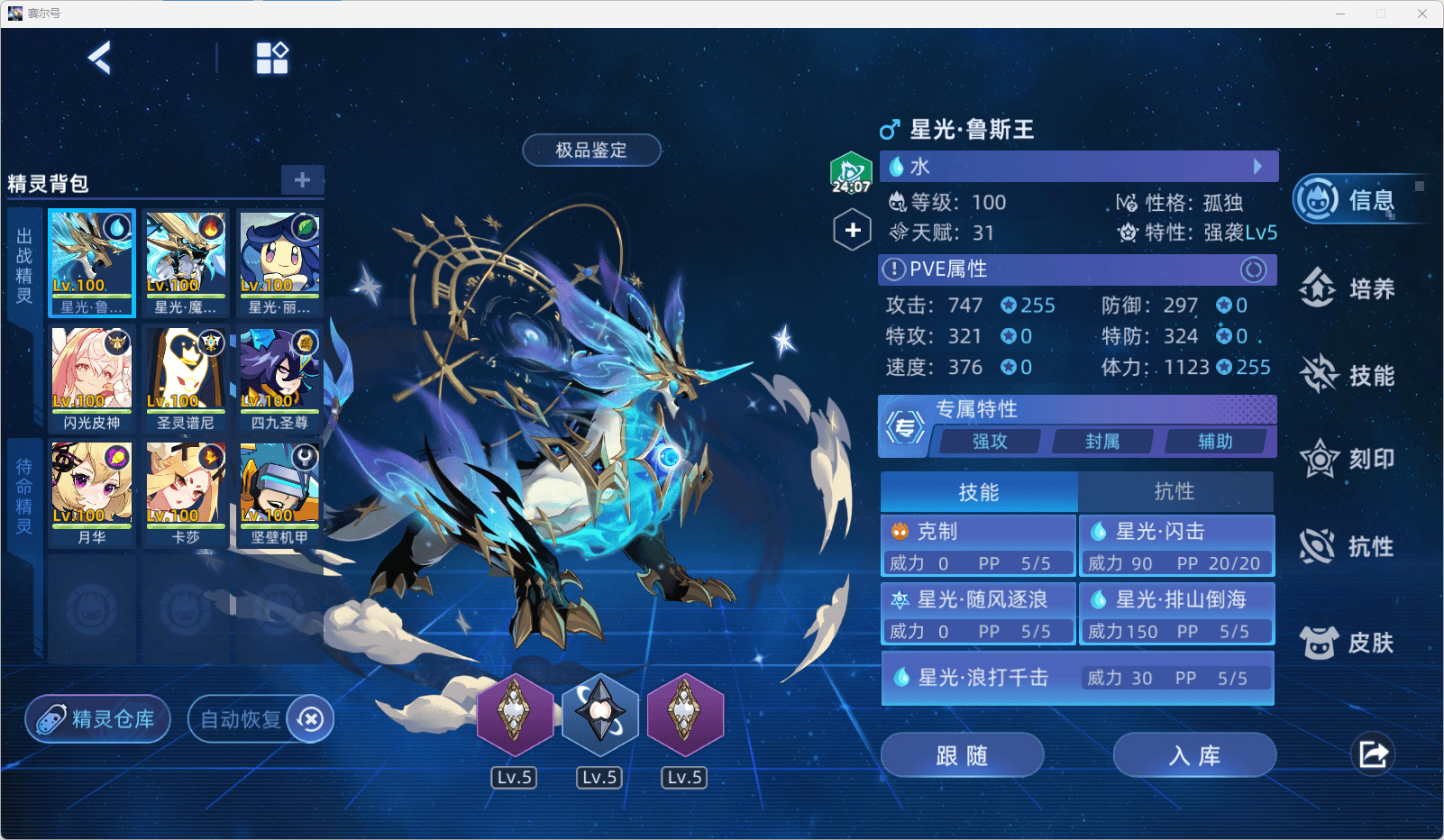 星光鲁斯王.png