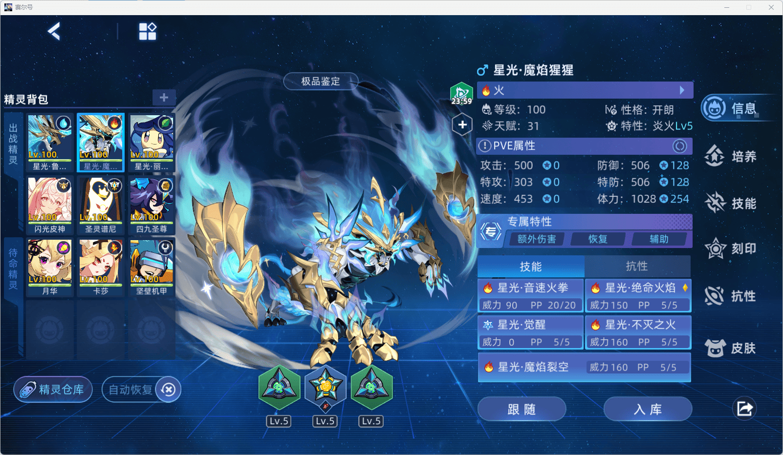 星光魔焰猩猩.png