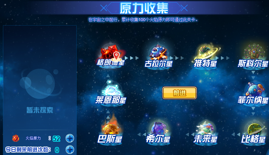 原力收集.PNG
