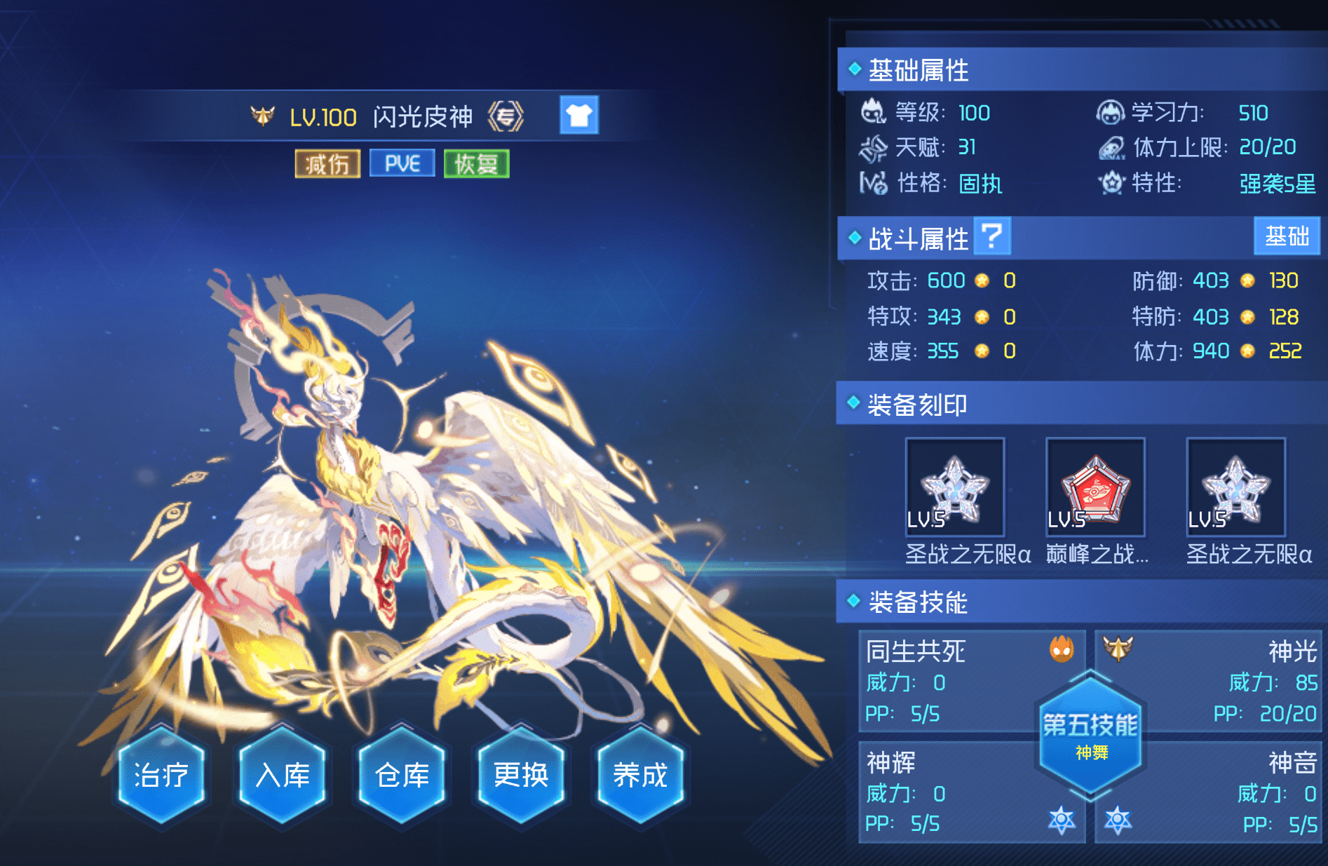 闪光皮神配置