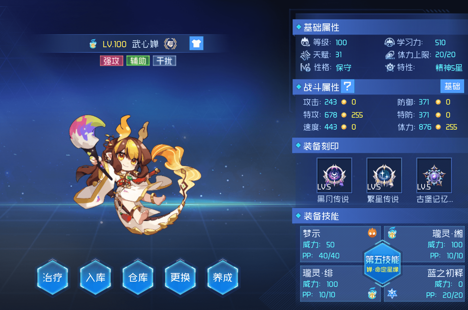 武心婵配置
