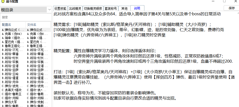 战斗配置目录.PNG