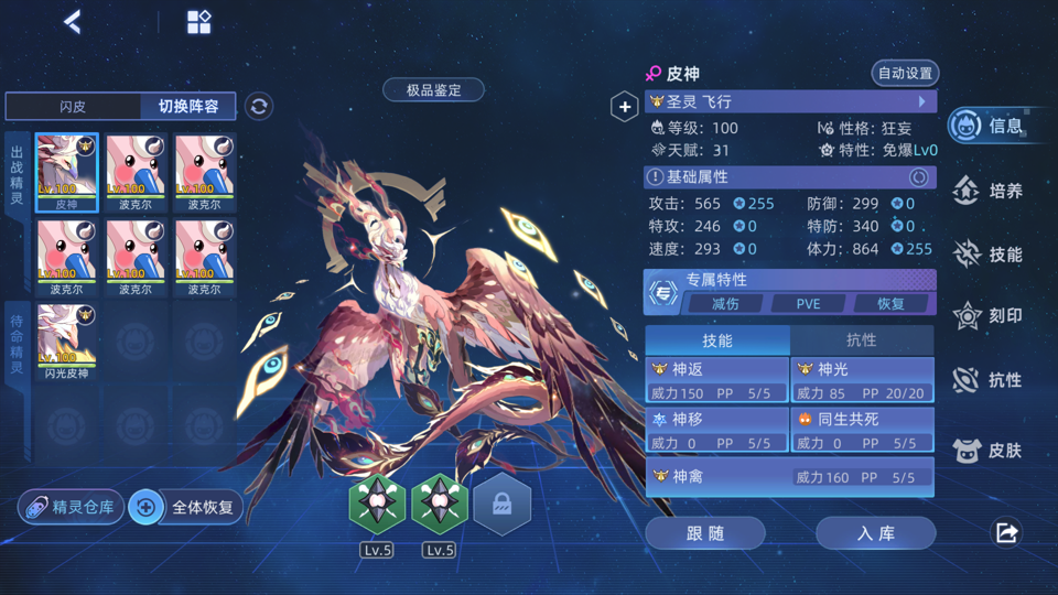 皮神.png