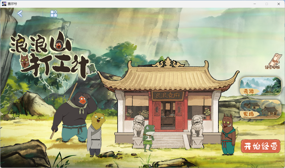 沙威玛传奇启动