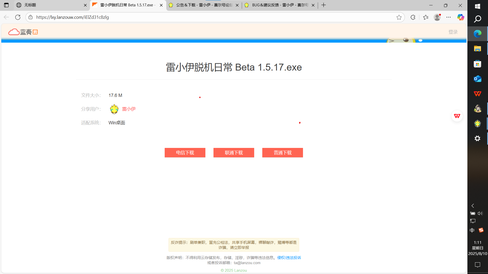 屏幕截图 2025-08-10 011212.png