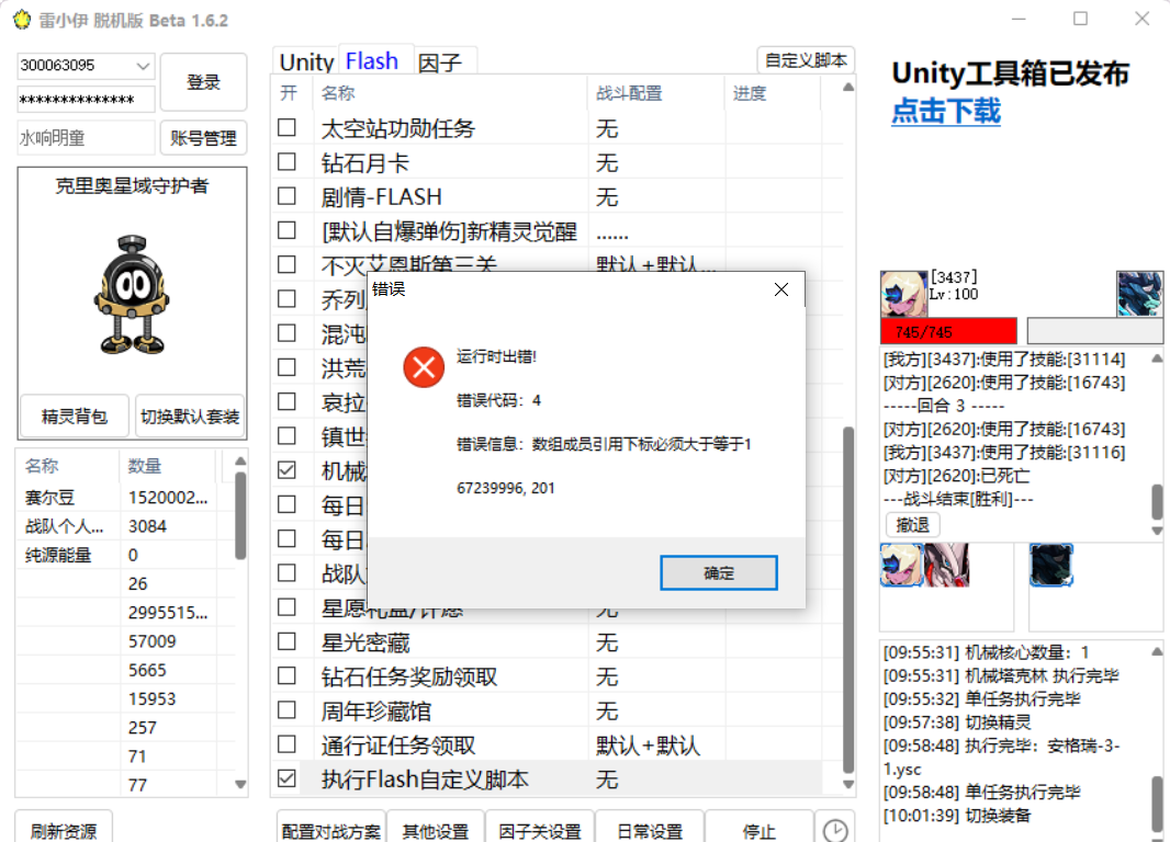 启动自定义脚本会弹这个