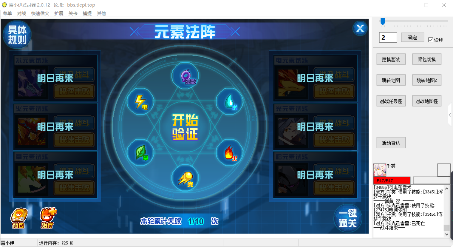 雷小伊登录器 2.0.12.exe_20250917_104135.png