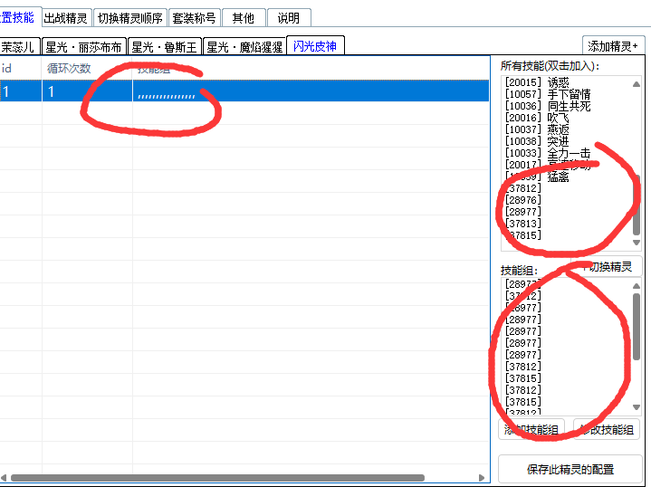 技能不显示汉字