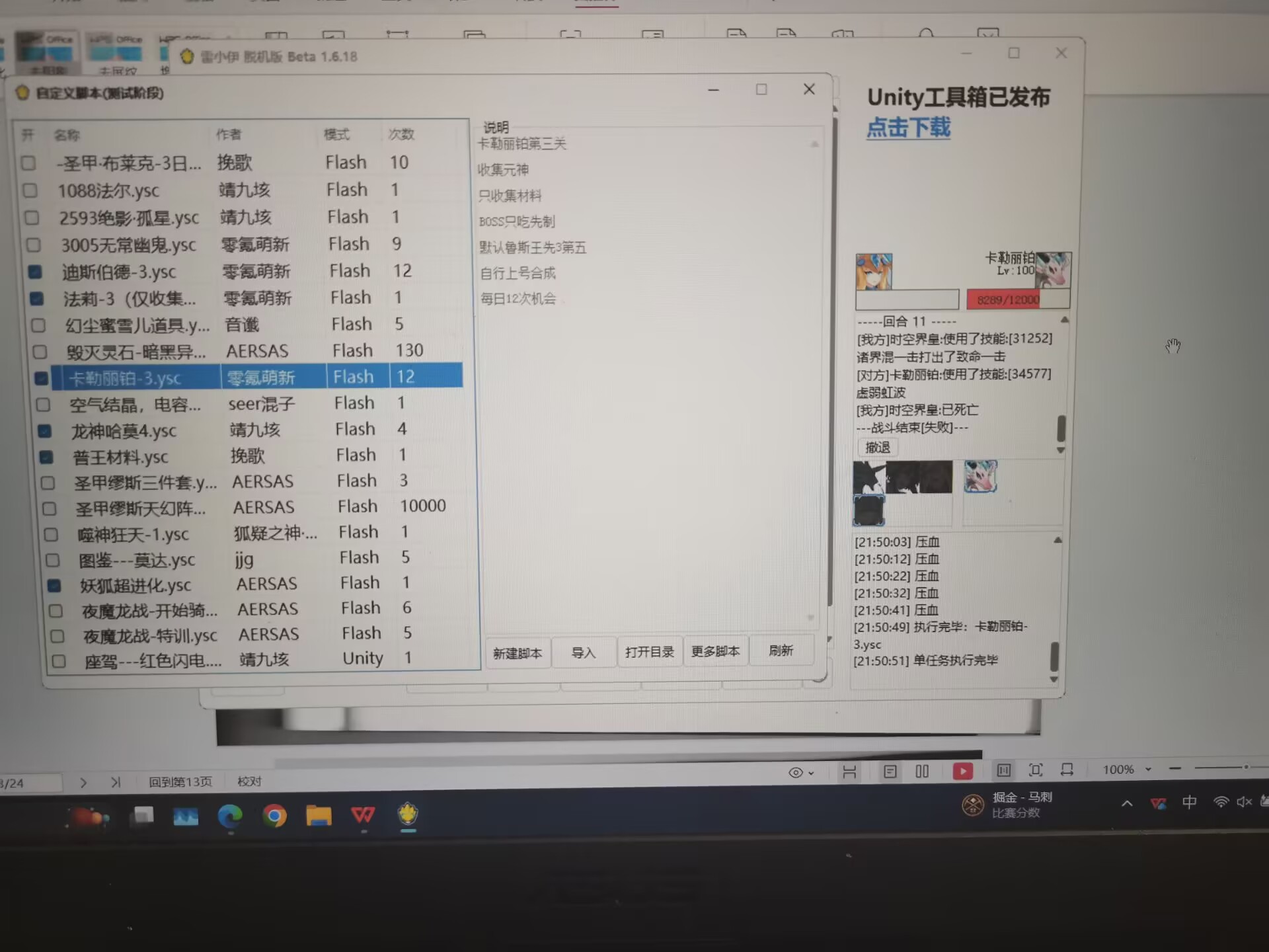 这关boss好像被暗自加强了，脚本过不了，其他的伪全关没问题